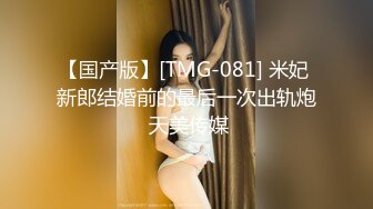 天美传媒 TMW0-34《鲍鱼焖鸡上菜》淫荡巨乳阿姬湿 羽熙