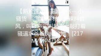 麻豆传媒正统新作MD204《痴汉外送员》今日特餐 强制内射 千娇百媚程诗诗 高清720P原版首发