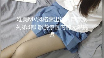 ❤OF福利分享❤㊙法国华裔福利博主⭐nicolove⭐▶▶男伴很多也有些字幕剧情片质量不错内容多为肉搏战有少许对白《NO.8》