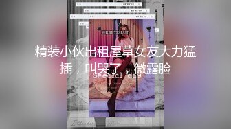 眼镜妹和男友酒店啪啪【娜美妹】风骚小贱货，阴毛超浓一抠就是水，身材苗条翘臀美腿被干娇喘不断