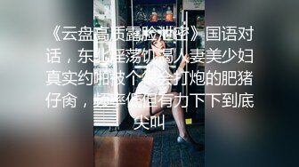 杭州滨江清纯嫩妹子：啊啊啊好想要我的洞里好多水呀