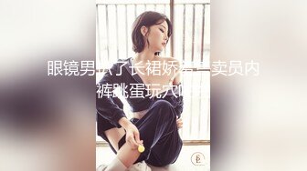 【新片速遞】&nbsp;&nbsp;✨上海绿帽老公找鸭子操自己极品巨乳老婆，看着老婆被操老公在旁边撸管，让男模肛交[399MB/MP4/50:01]