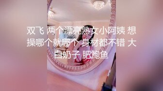 《贵在真实反差淫妻》露脸才是王道！推特网黄淫乱骚妻【吴小仙儿】私拍，绿帽癖老公找单男3P性爱内射露出相当精彩 (9)