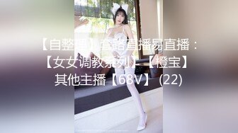 九月新流出国内厕拍大神潜入步行街仿古红木女厕偷拍汉服美眉在徘徊找啥东西