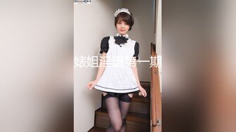 捆绑调教露脸高颜值美女