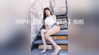 《极品反差✅淫妻泄密》订阅解锁推特火爆淫荡夫妻不雅私拍流出，翘臀骚货公园露出调教啪啪潮喷大号道具紫薇淫水泛滥 (2)