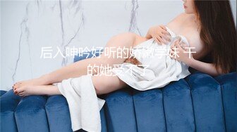 天美传媒TMG045女老师兼职裸聊被学生发现