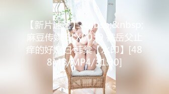 南韓極品視訊~撕破黑絲狠肏多水的淫蕩巨乳少婦,完整原版高清无水印