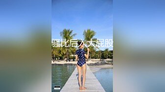 外围女神颜值天花板！首次挑战超近距离舔逼高潮，华伦天奴配黑丝完美至极