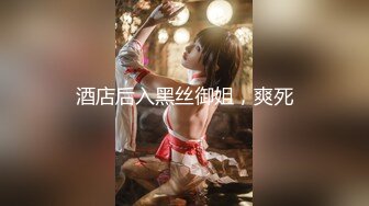 【新速片遞】 海角社区兄妹乱伦大神经常偷窥妹妹洗澡入魔❤️妹妹(极品无毛白虎）和闺蜜聚会酒后，醉搞熟睡妹妹第一次破处哭了一晚上[293MB/MP4/29:19]