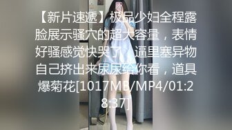 [MP4/244M]3/4最新 黑丝眼镜小骚妹子小哥宾馆啪啪从床上玩到浴室玩的好嗨VIP1196