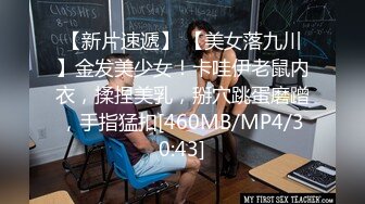 【新片速遞】 【美女落九川】金发美少女！卡哇伊老鼠内衣，揉捏美乳，掰穴跳蛋磨蹭，手指猛扣[460MB/MP4/30:43]