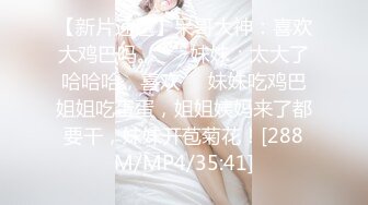 [MP4]STP31794 好姐姐騷妹妹誘人的姐妹花顏值不錯激情大秀直播，全程露臉跟狼友互動撩騷聽指揮，揉奶玩逼道具插洗澡誘惑 VIP0600