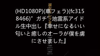 【91CM-060】姦情 #肖泳