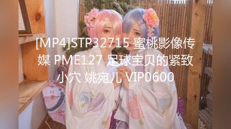 [MP4/256MB]蜜桃传媒PMC087女房东偷窥被发现反被怒操