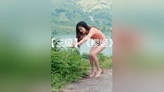 91李公子密探约啪黄头发外围妹子，脱光光胸好大，被大鸡巴操的哇哇叫