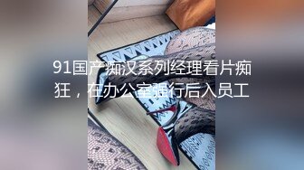 黑鬼玩sm把洋妞绑在床上玩