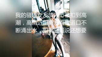 【超颜值极品女神堕落】淫乳女神『Diary』淫乱实录 绿帽老公找精壮单男爆操豪乳女友 连续冲刺