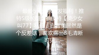 【超美颜值美艳女神】秀人超人气女神『杨晨晨』最新五月定制 紫薇揉穴娇喘 极品裸下半 豪乳丰臀 (2)