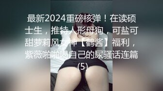 【活阎罗】探花包臀裙外围，一线天无毛小穴