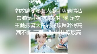 开档丝袜旗袍诱惑《善良的小嫂子》调教爆艹虚瘫的嫂子 内射直播给海友看 撸射一裤子