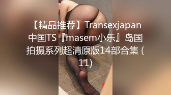 国产AV 天美传媒 TM0051 写真女郎来了~32D小支马狐媚娘!!我们用大GG来填满她-下 徐婕