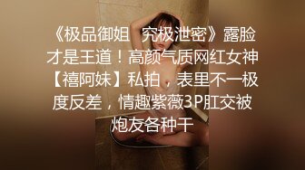 《超强☛绿帽✅淫妻泄密》露脸才是王道！推_特极品反差网红御姐【香菇】不雅私拍~粉丝联谊群交会换妻群P各种淫乱