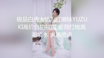 重金定制，快手已永久封停18万粉丰腴大胸反差骚女【欣妹妹】全裸骚舞、抖奶、顶胯各种高潮脸无水完整全套 (6)