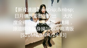 [MP4/596M]5/18最新 淫乳女神淫乱实录绿帽老公找精壮单男爆操豪乳女友VIP1196