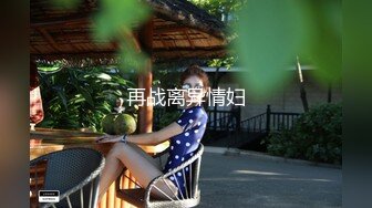 7-10_欧阳专攻良家约啪尤物人妻，长裙子更显风骚，舔逼大法让她欲罢不能