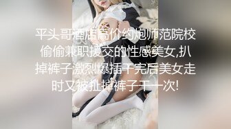 《极品反差淫妻私拍》模特身材一字马极品娇妻【性爱猫】订阅，各种黄色剧情大片，户外群P乱伦勾引，都是高质量值得欣赏 (1)