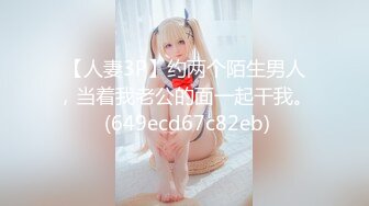 最新内部性爱私密群女友淫妻投稿❤️极品淫妻女友淫乱性爱 淫妻篇 完美露脸