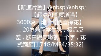 【新片速遞】&nbsp;&nbsp;2024年，【重磅核弹】20岁女大学生，【奶妮】，邻家小妹被大叔干，沙发上足交口交啪啪，清纯可爱[1.28G/MP4/10:40]