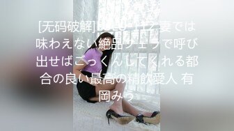 PME258 蜜桃影像传媒 随机约炮 高冷女主任 吴恺彤