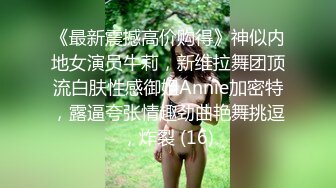 最新流出抖音极品巨乳网红李雅❤️大震撼系列之李雅公园露逼偷摸后入野战扣扣插插叫不停合集精选