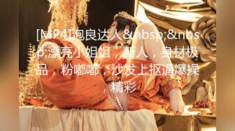 [MP4/ 3.34G] 170CM顶级骚御姐！吊带黑丝高跟鞋！69姿势互舔，美臀骑乘位