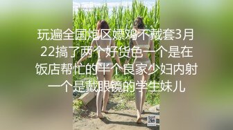 ⚫️⚫️贵在真实商务酒店偸拍高颜值漂亮女职员与四眼小领导偸情，干的还挺生猛的就是时间短了点