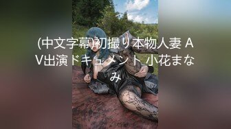 [MP4/ 1.91G]&nbsp;&nbsp;爆草活好小妹，先亲嘴再吃奶舔逼玩弄，给小骚逼玩个漫游鸡巴插进她嘴里交