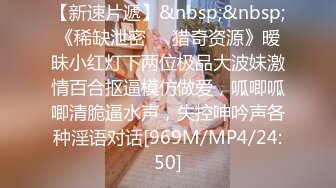 [MP4/ 314M] 漂亮美眉 啊啊 干死我了 叫什么呀 老公 干什么呀 操小母狗 把小母狗快给玩坏了 奶子哗哗