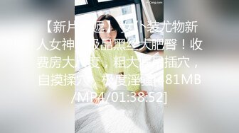 文靜斯文哺乳期眼鏡美少婦，教師氣質，十足反差感