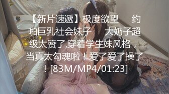 【新速片遞】 闯入万达影城女厕多角度全景偷拍背包少妇的肥美鲍鱼[1000M/MP4/05:29]