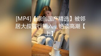 [MP4]外围女神场 激情交合之后 佳人平躺沙发 大腿敞开整理阴毛 抠穴穿衣 快乐一刻结束