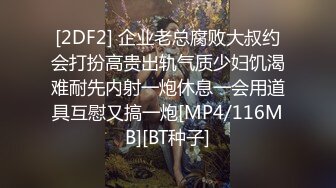 [2DF2] 丝袜女仆 主人出差回來 命俏女仆穿好丝袜到房间待命 无套啪啪浓精射脸 -[MP4/216MB][BT种子]