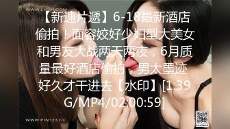 [MP4/2.04G]10-25专约良家约啪川妹子，喝酒调情气氛到了脱衣服开炮，无套体外射精