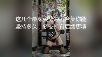 kcf9.com-【萝莉控狂喜】杭州海王「JK_0571」OF约炮实录 白丝连衣裙小萝莉被干的娇喘连连