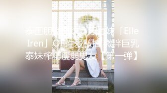 ONLYFANS稀有高质量华人极具反差感留学生「哀伤小姐」「Sad Miss」极品美腿模特身材面具女