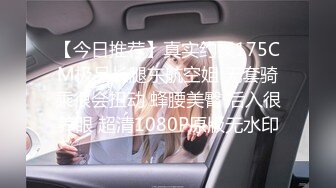 【新片速遞】 【超清AI画质增强】2022.8.30 ，【甜甜的恋爱专家】，良家人妻出轨，如狼似虎性欲旺盛，超大胆直接拍逼[4880MB/MP4/03:36:36]