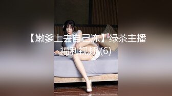 【父女乱伦】女儿长得超漂亮！爸爸与19岁女儿私底下不为人知的秘密童颜巨乳，边插边说笑