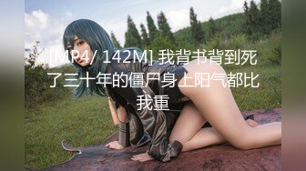 【新片速遞】 大奶美女 小哥哥非常凶猛 一点也不考虑别人 就知道猛怼 不过插的小骚逼好舒服 超喜欢[148MB/MP4/02:135]