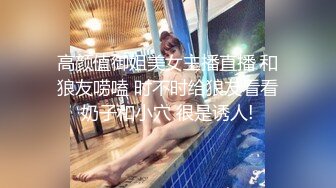 【新速片遞】 《最新众筹✅热门精品》未公开18+纯情极品身材大奶美女嫩模【伊法-极易出水预防成瘾】前凸后翘S级诱人粉鲍[683M/MP4/08:15]